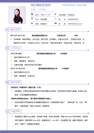 周静蕾小学教师应届毕业生个人简历模板
