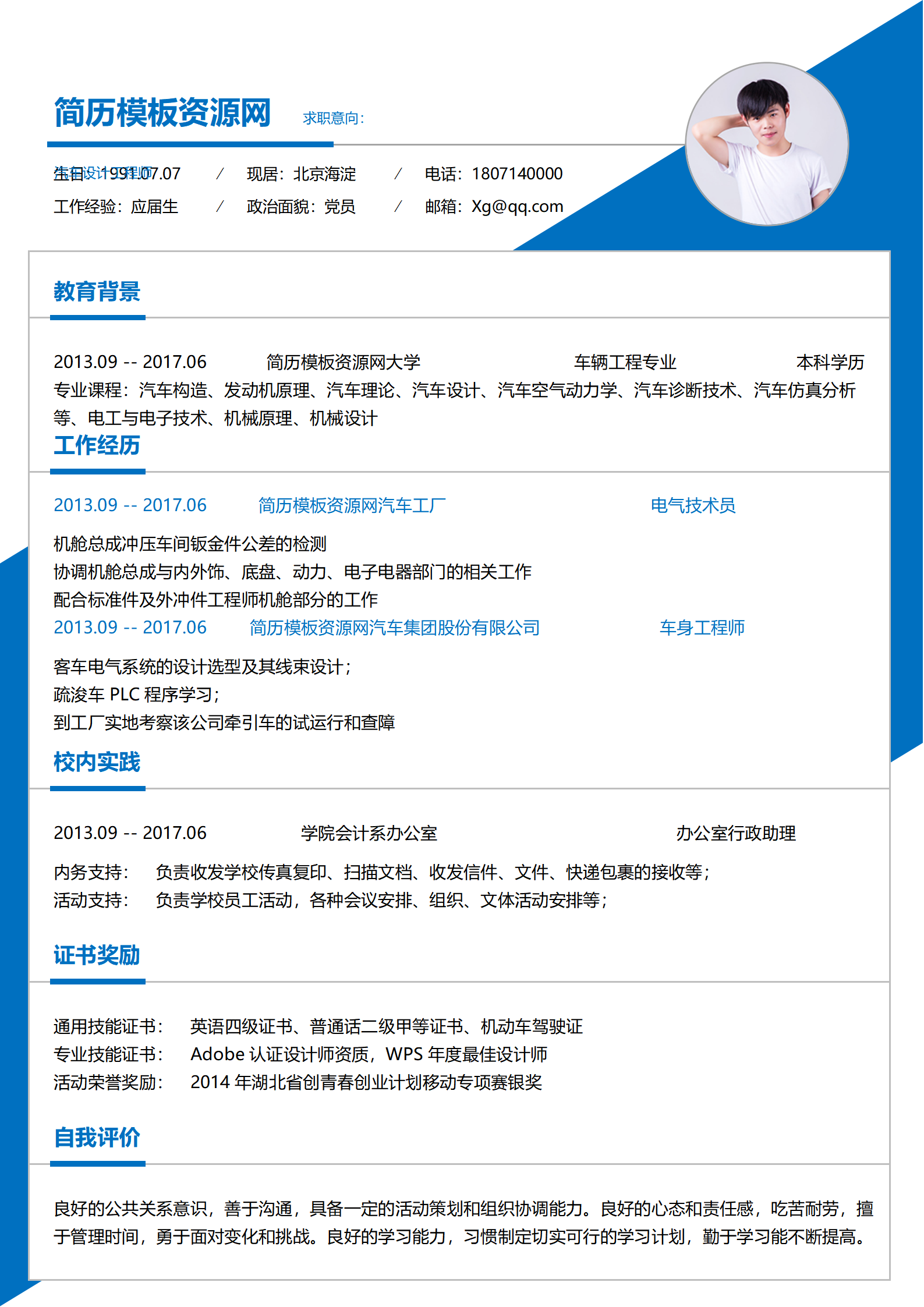 JYDS-4021汽车设计工程师简历模版表格下载word格式/