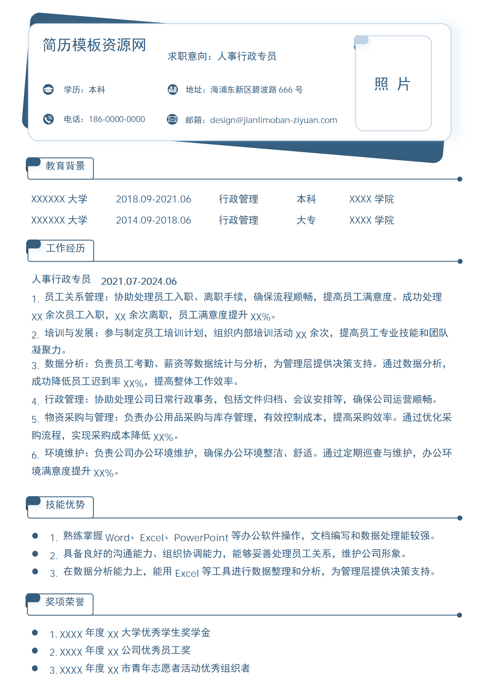 JYDS-4015蓝色个人简历模板/