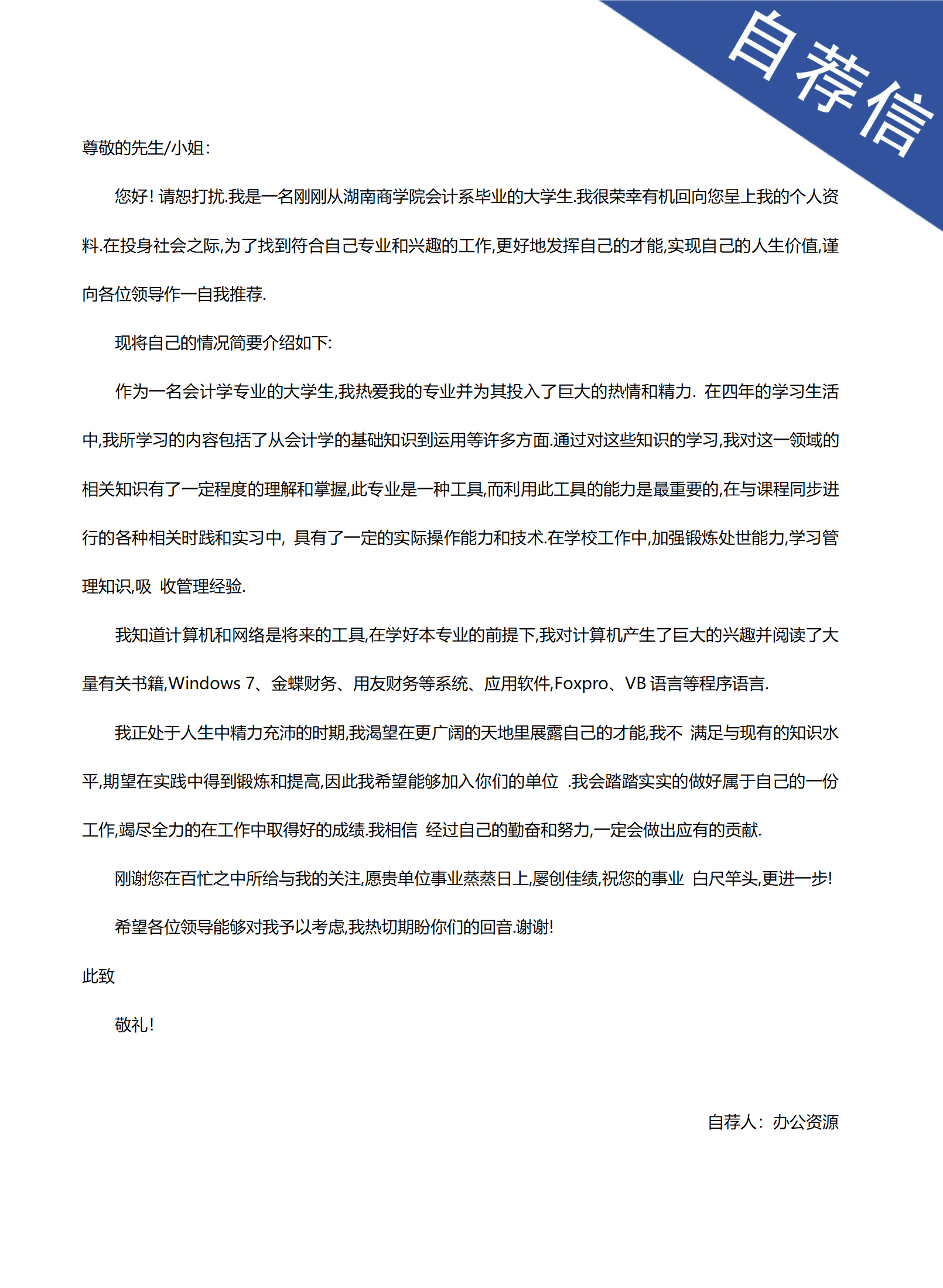 ELJY-1014蓝色财务会计简历模板/