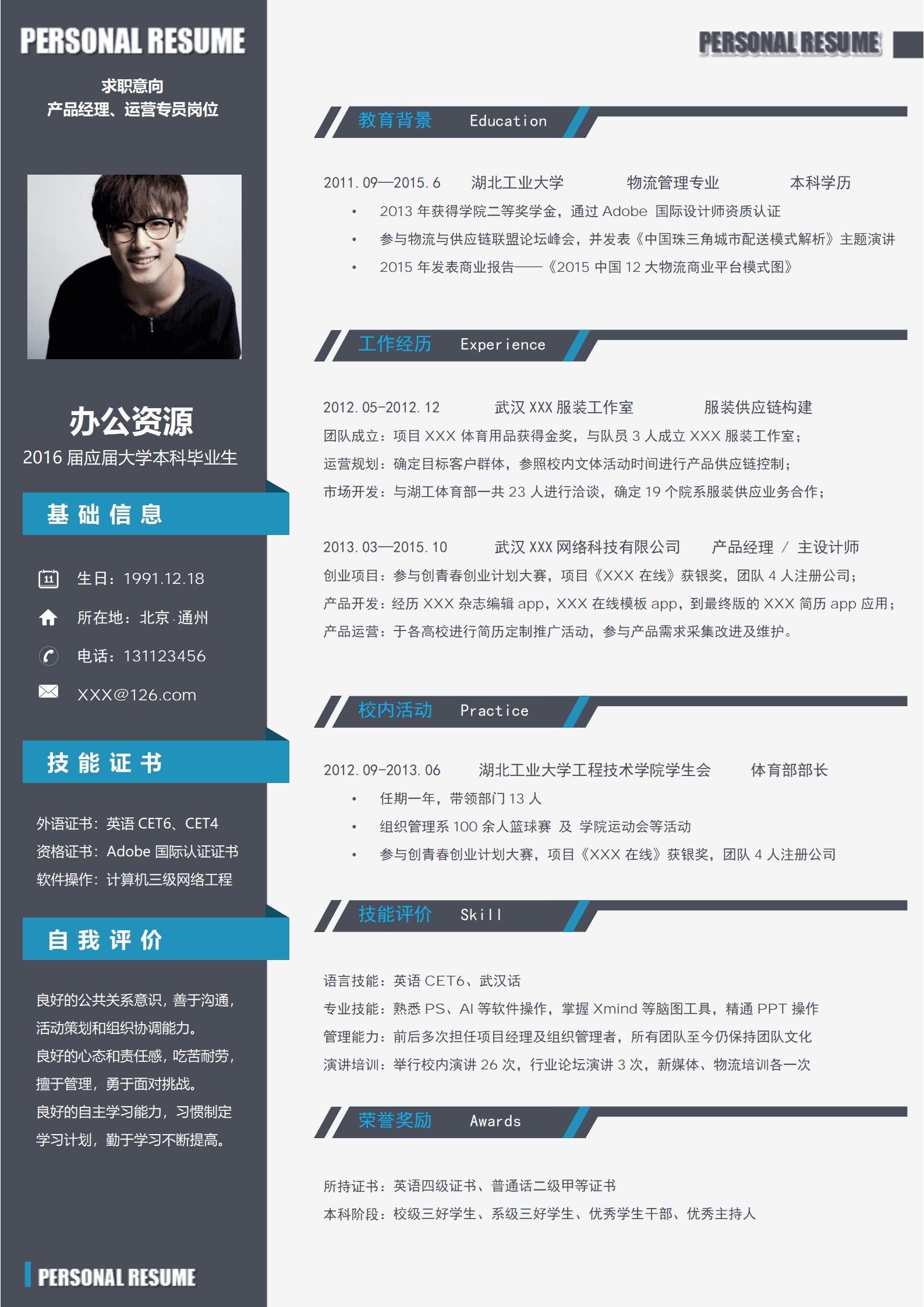 ELJY-1020黑色产品经理简历模板/