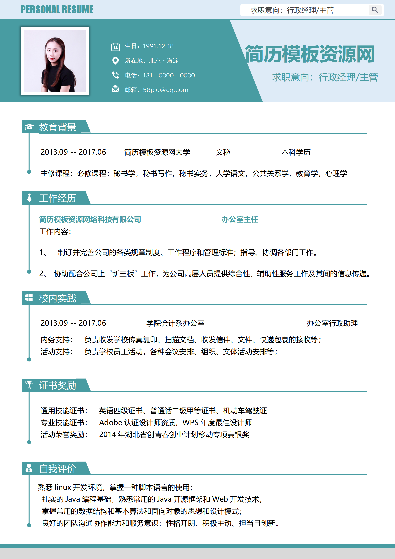 JYDS-4025行政经理_主管的简历表格/