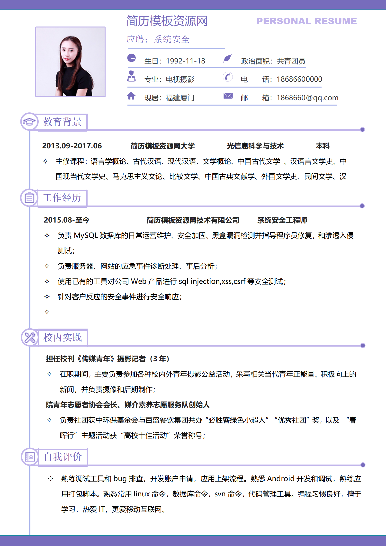 JYDS-4023系统安全个人简历模板免费设计/