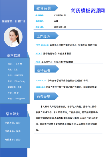行政行业职业个人简历模板