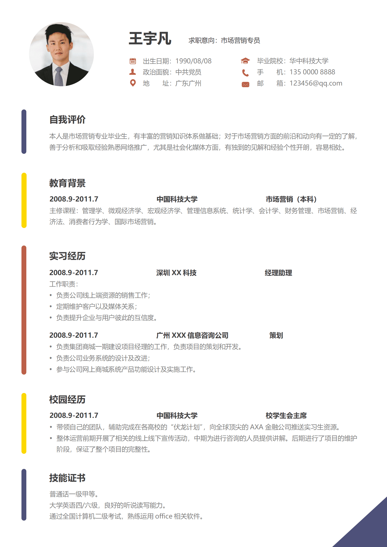 ELJY-1019简约风市场营销简历模板/
