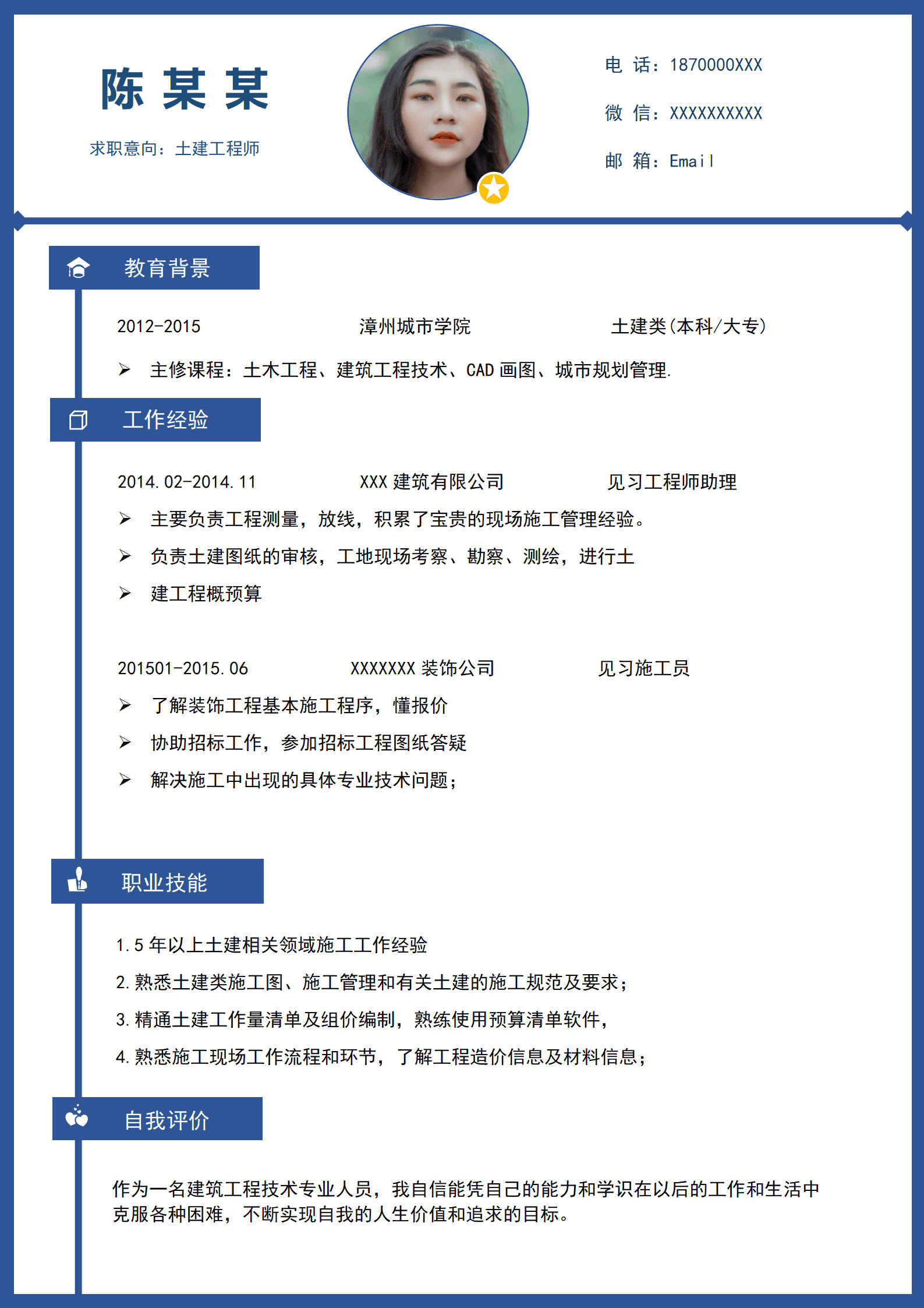 ELJY-1021蓝色土建工程师Word简历模板/