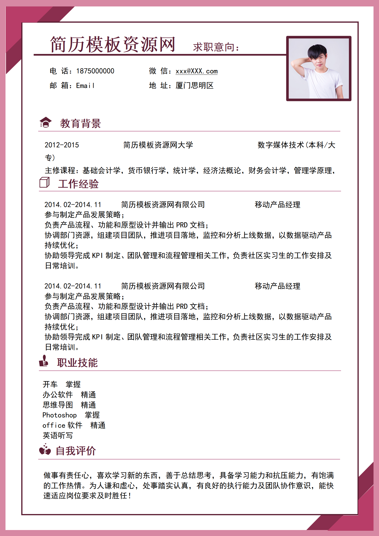 JYDS-4006高端移动产品经理个人简历免费模板/