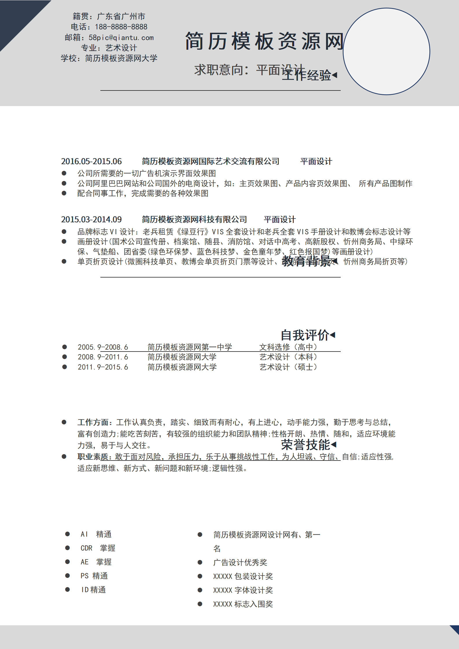 JYDS-4016刘欣慧测试工程师个人简历模板/