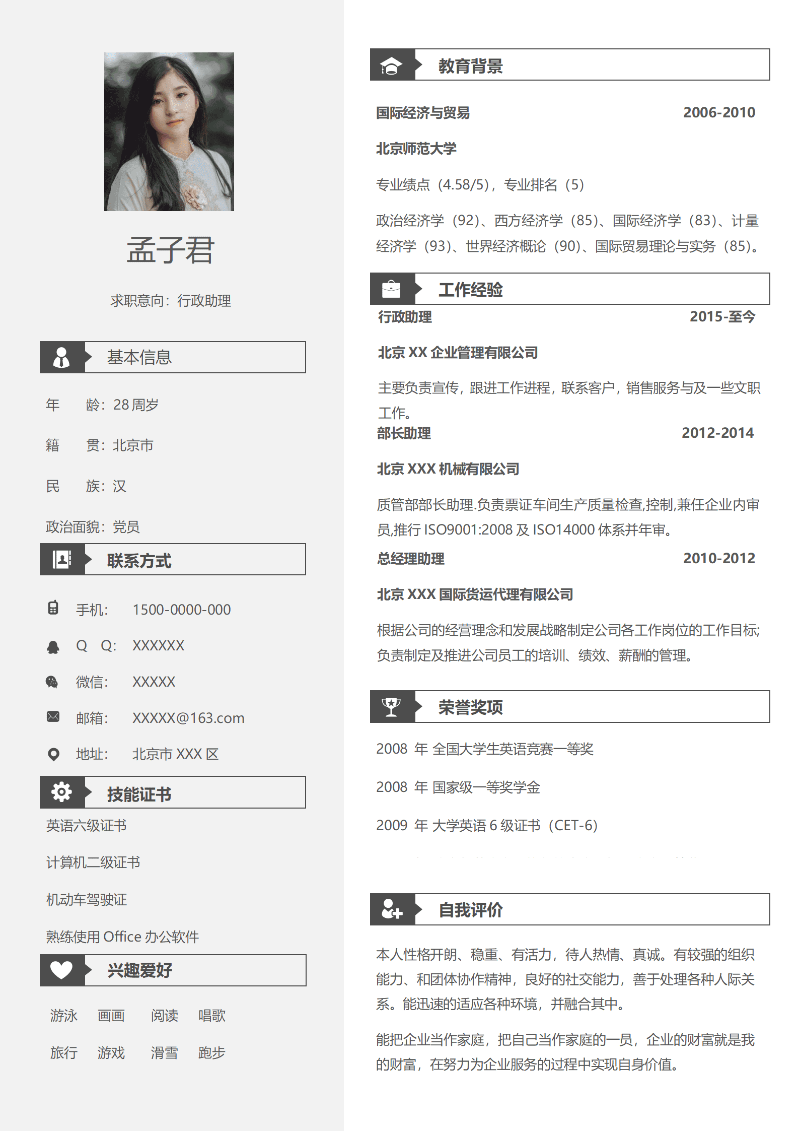 ELJY-1022灰色行政助理简历模板/