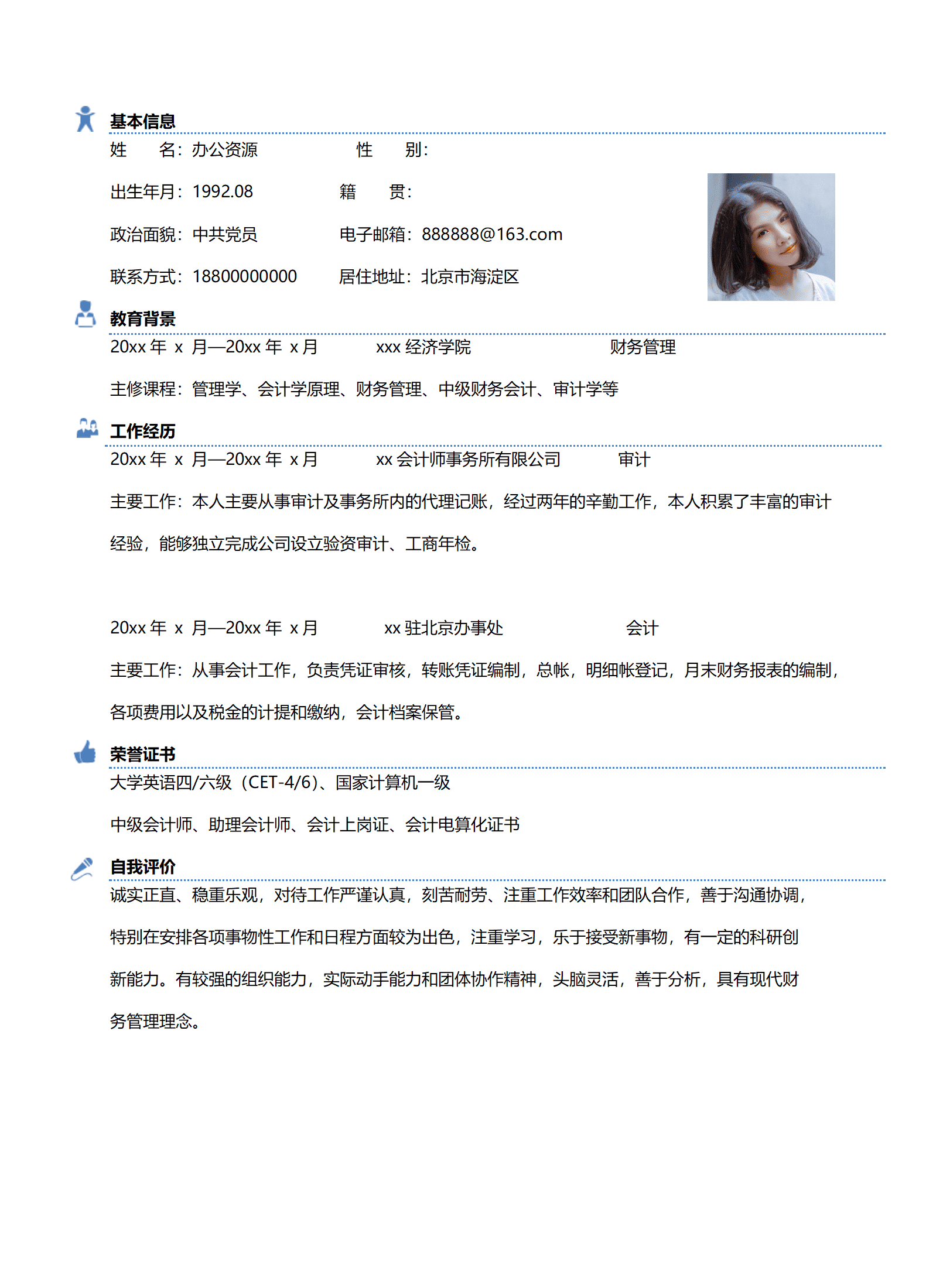 ELJY-1014蓝色财务会计简历模板/
