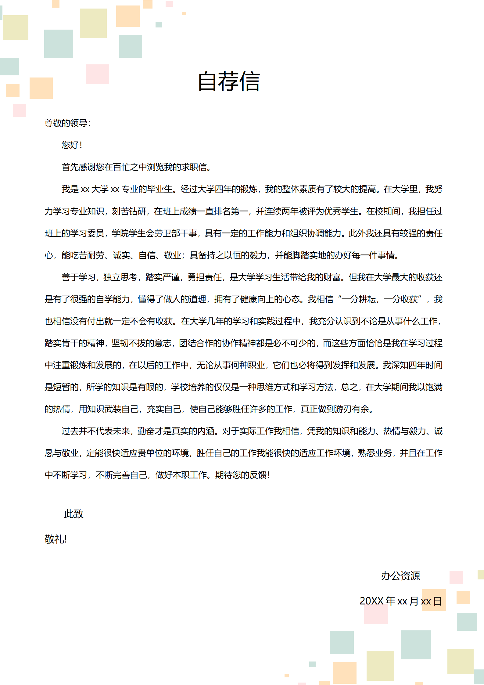 ELJY-1016青色个人Word简历模板/