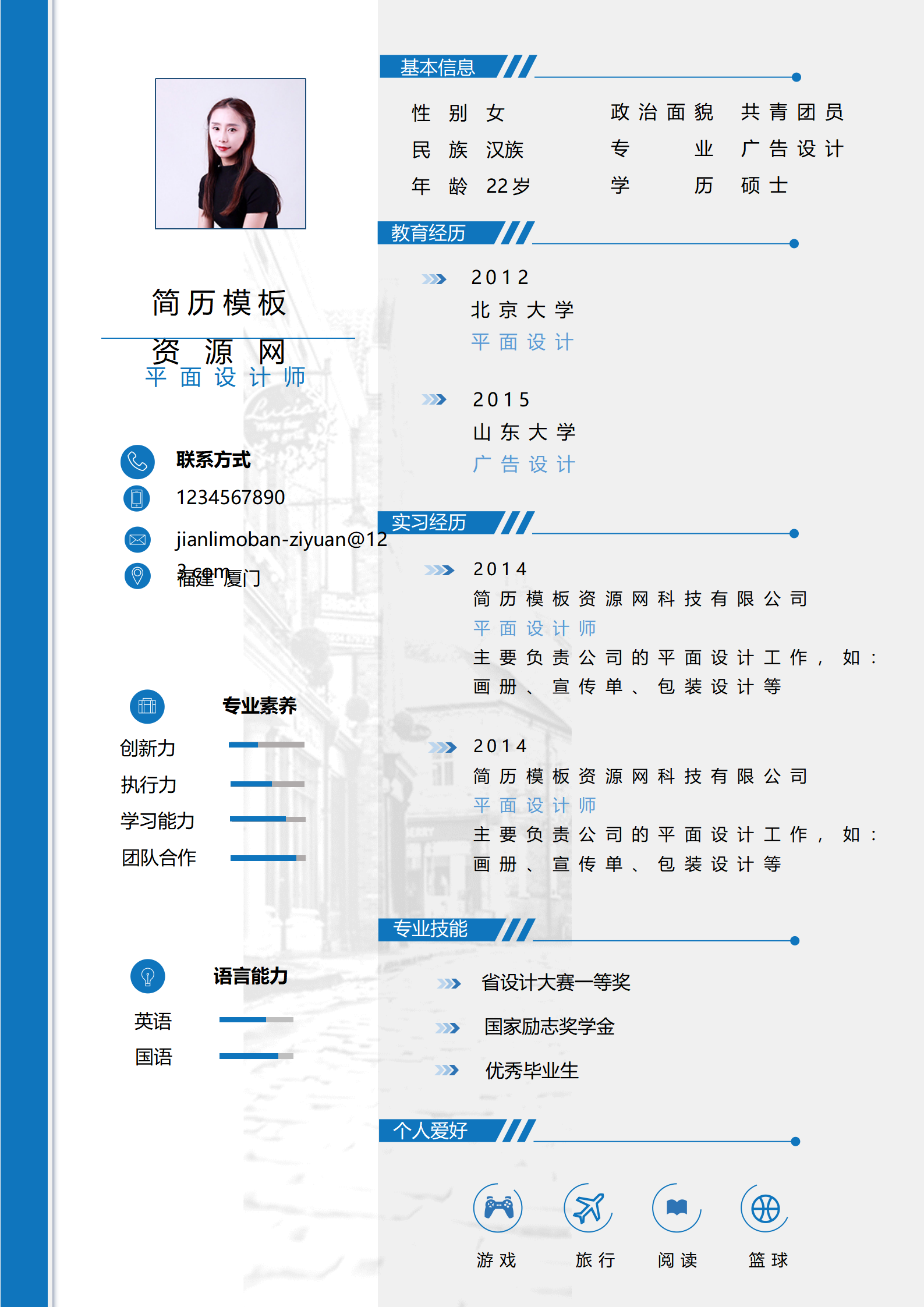 JYDS-4020平面设计师个人简历空白表/