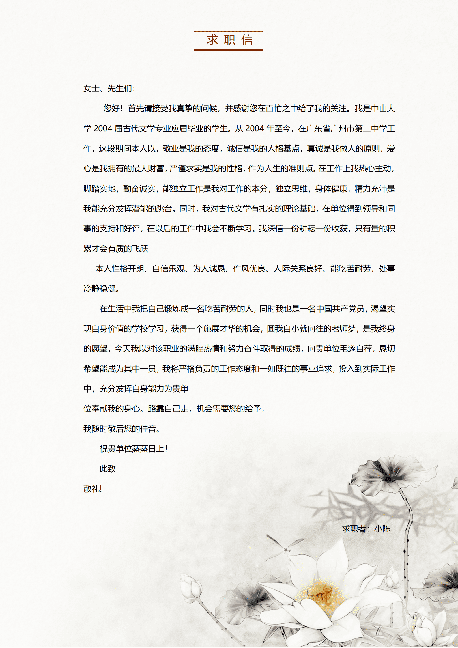 ELJY-1001中国风个人Word简历模板/