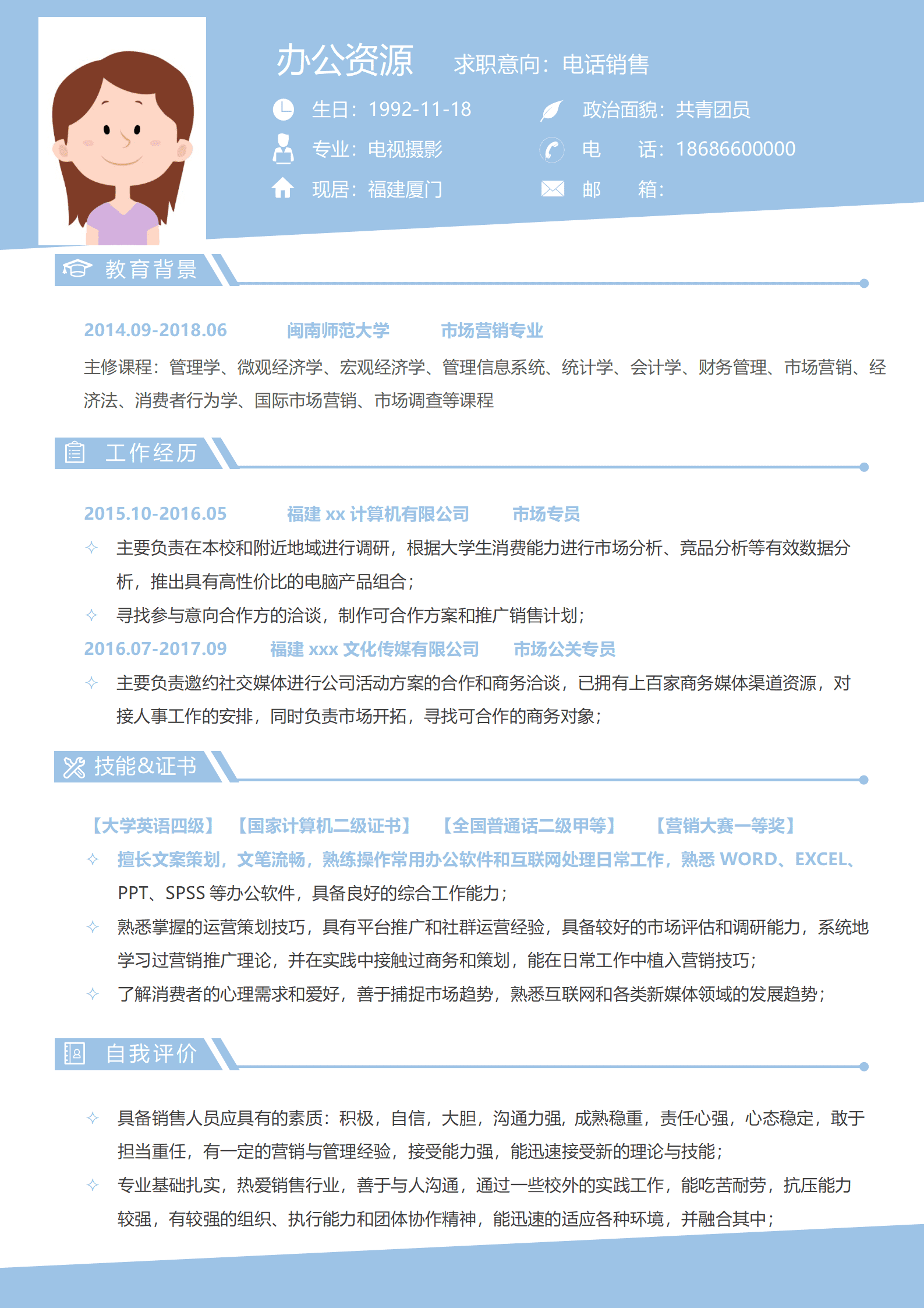 ELJY-1005蓝色电话销售Word简历模板/