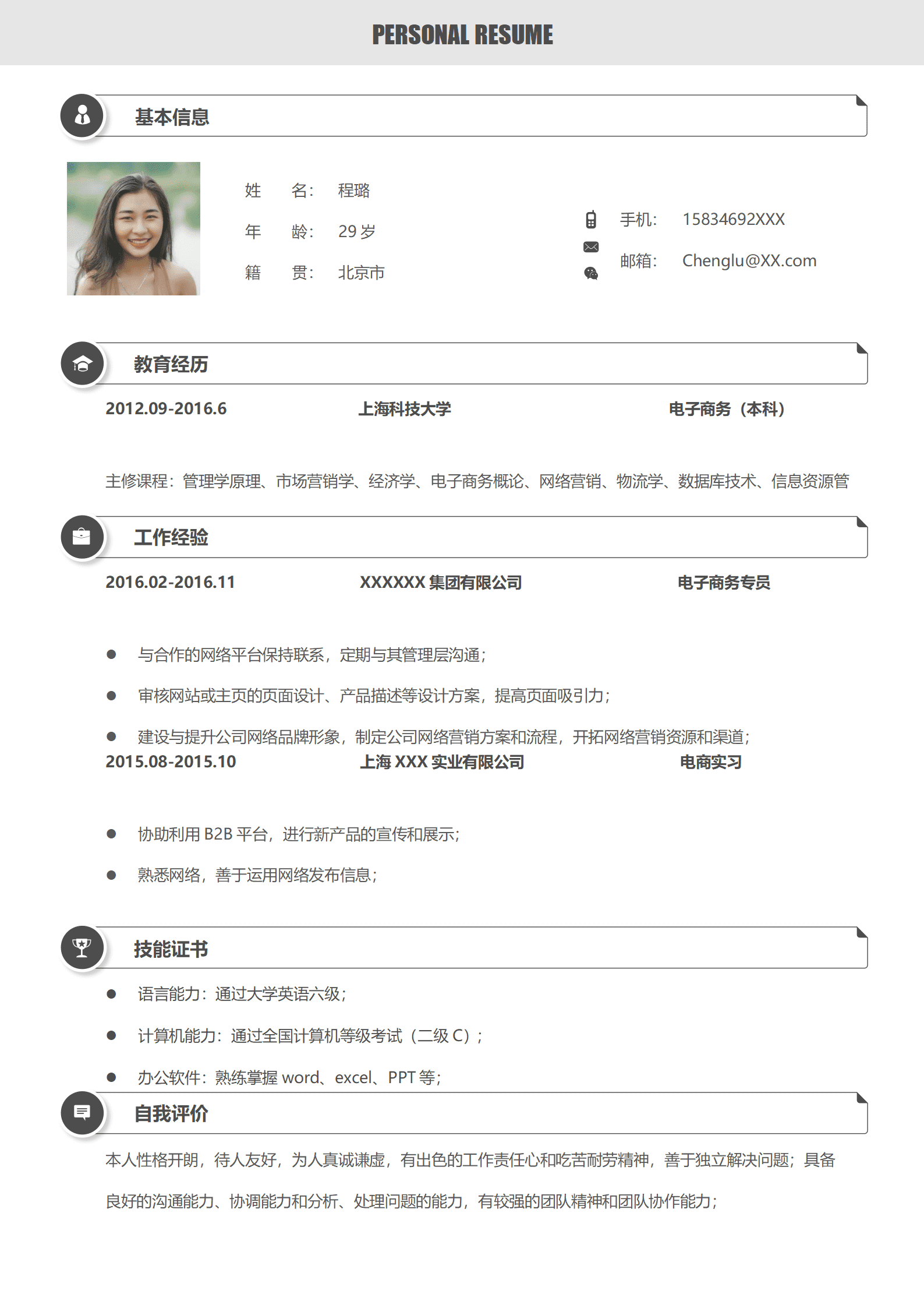 ELJY-1017灰色电子商务简历模板/