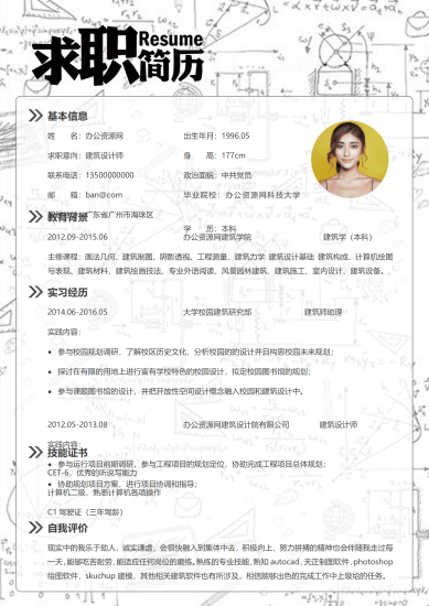 手绘水彩建筑设计师Word简历模板