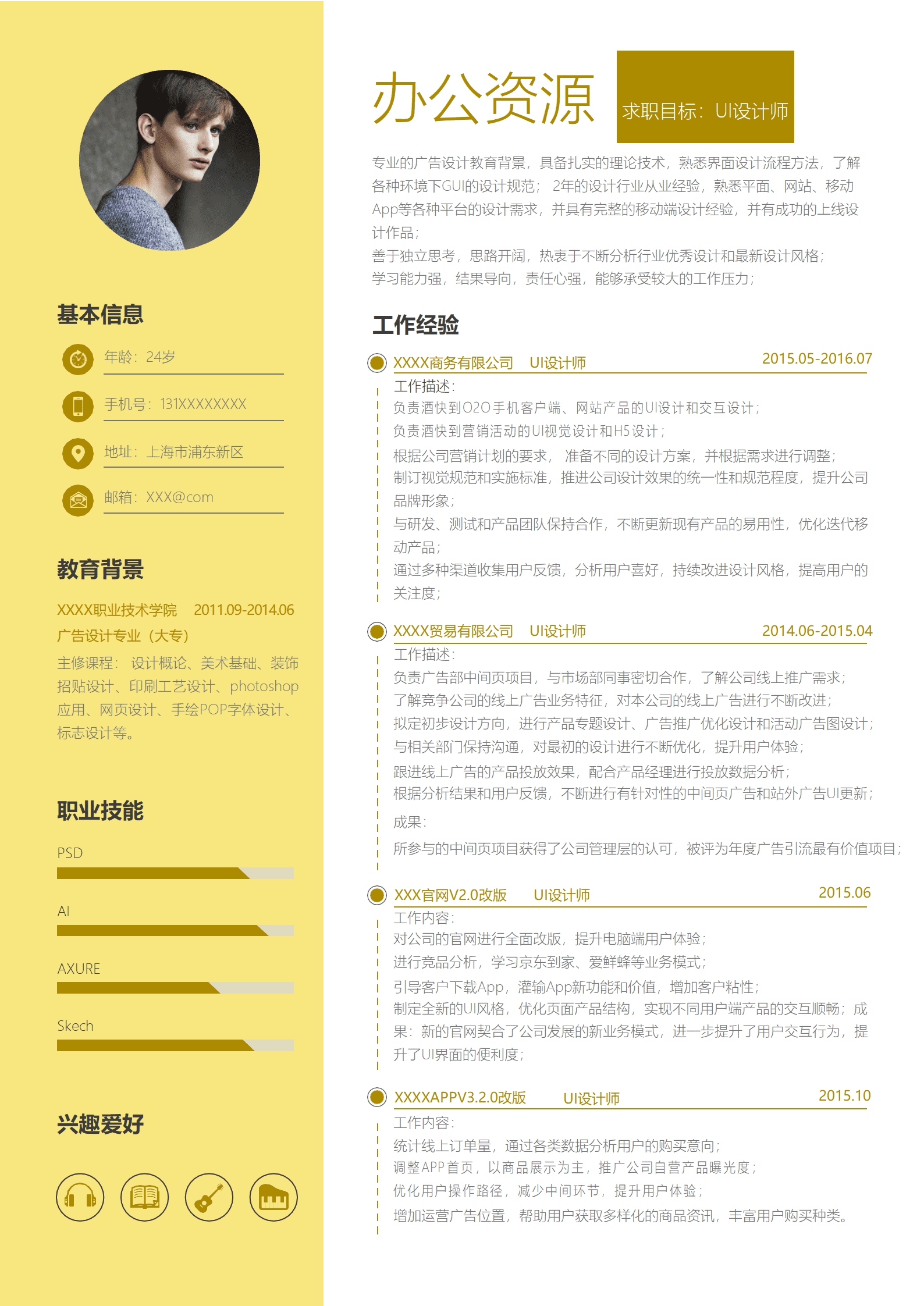 ELJY-1007黄色UI设计师Word简历模板/