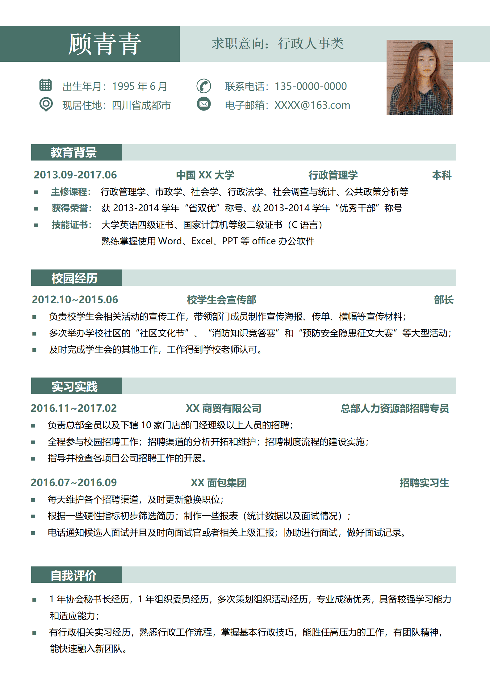 ELJY-1026绿色行政人事Word简历模板/