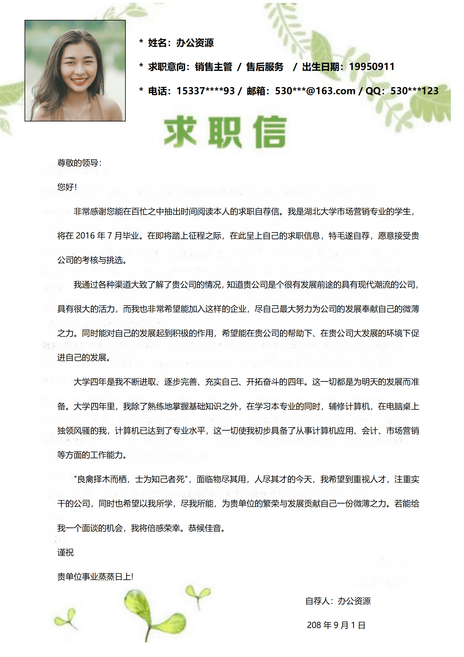 ELJY-1009绿色销售主管Word简历模板/