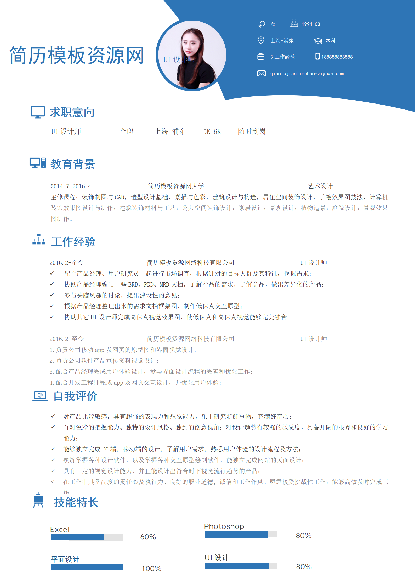 JYDS-4002UI设计师个人简历模板/