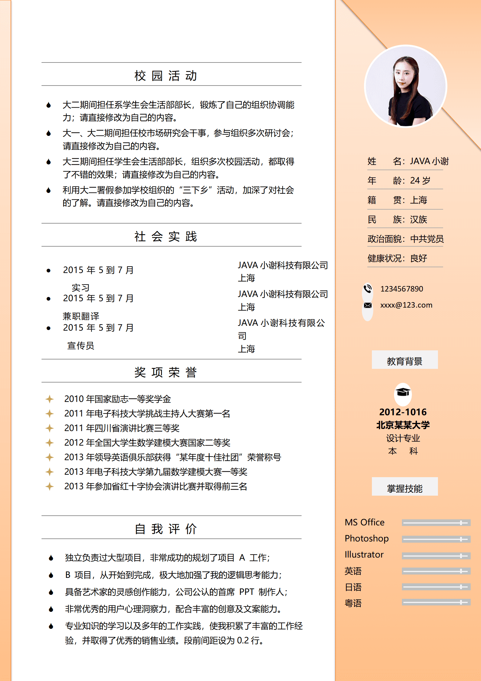 ELSY-1025经理助理个人简历模板/