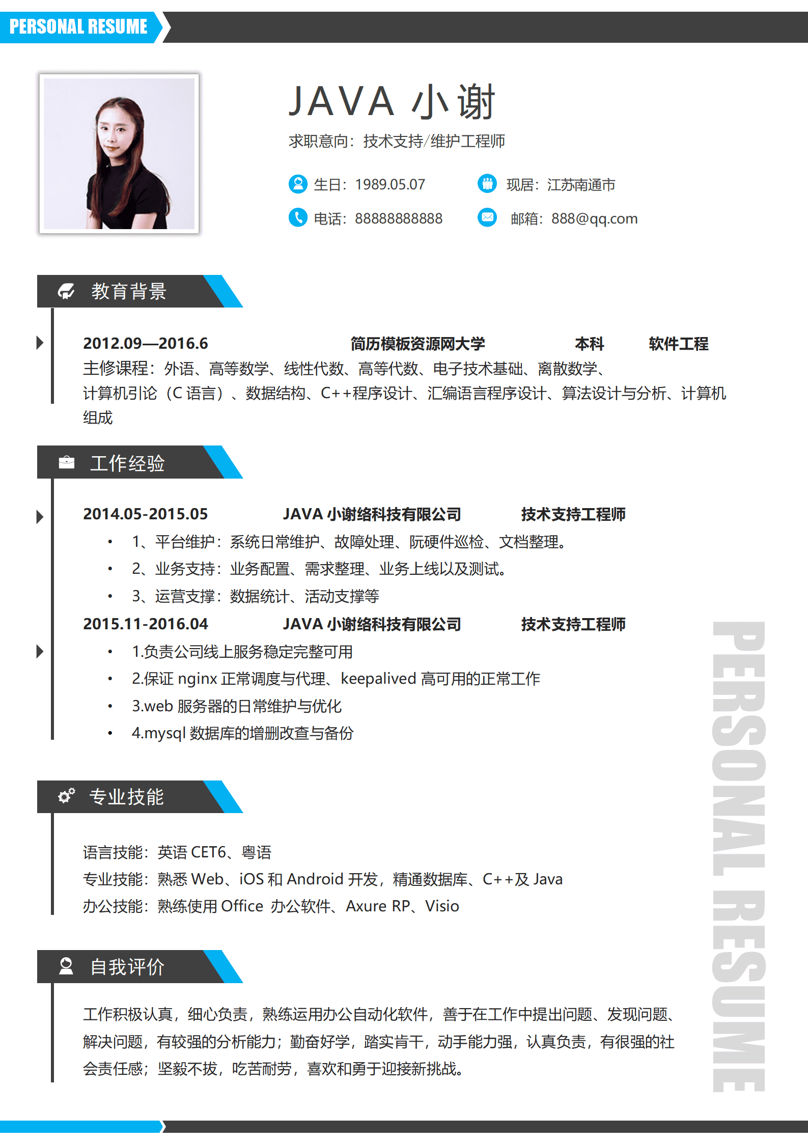 ELSY-1019技术支持应届生个人简历模板/