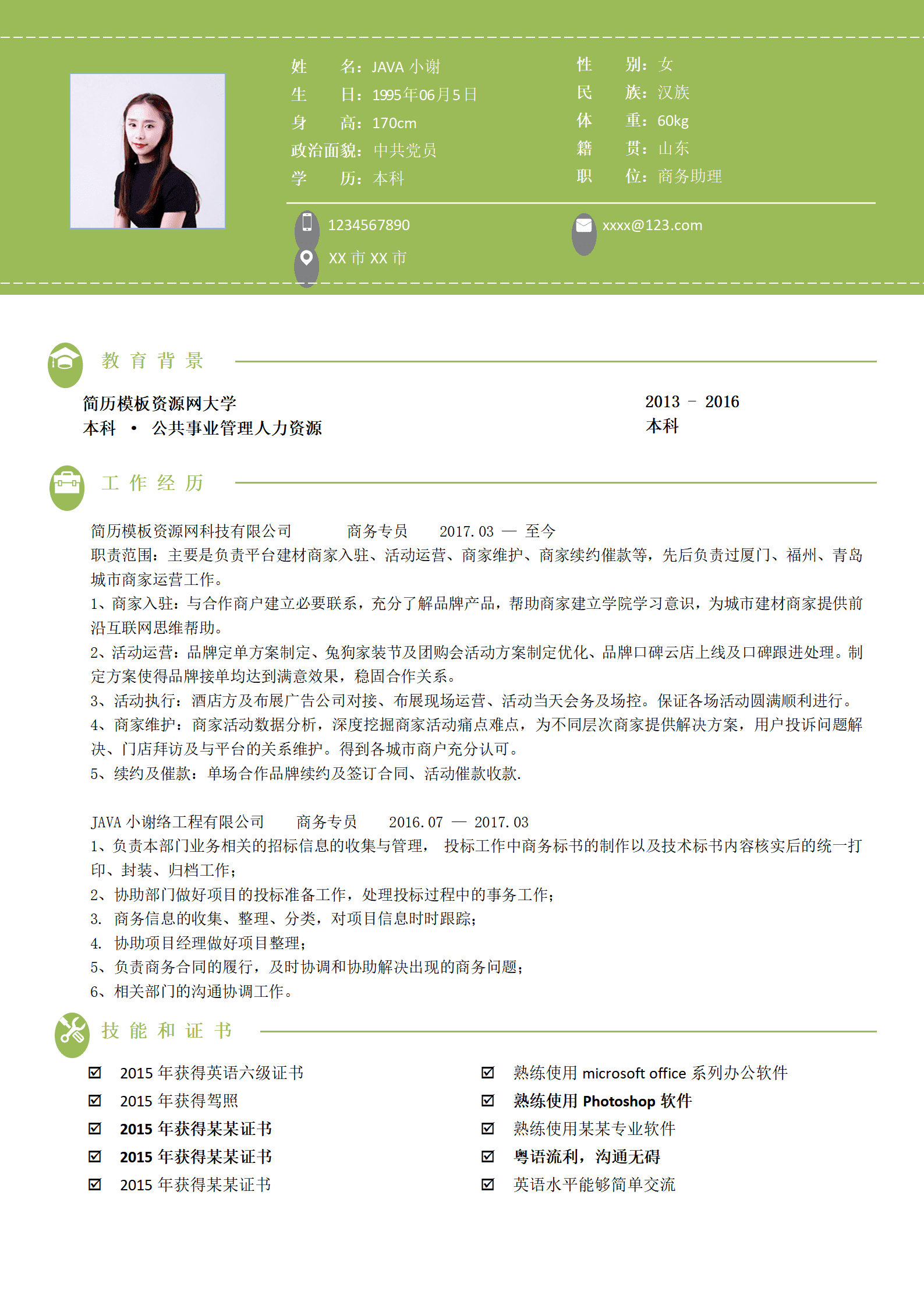 ELSY-1003公共事业管理人力资源绿色简历模板/