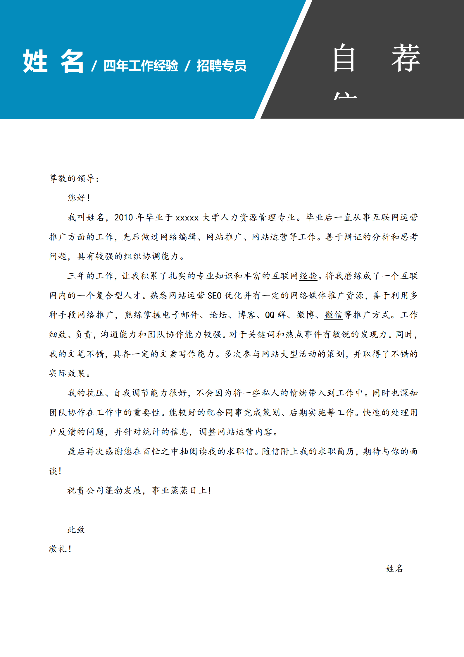 ELSY-2028人力资源word简历模板/