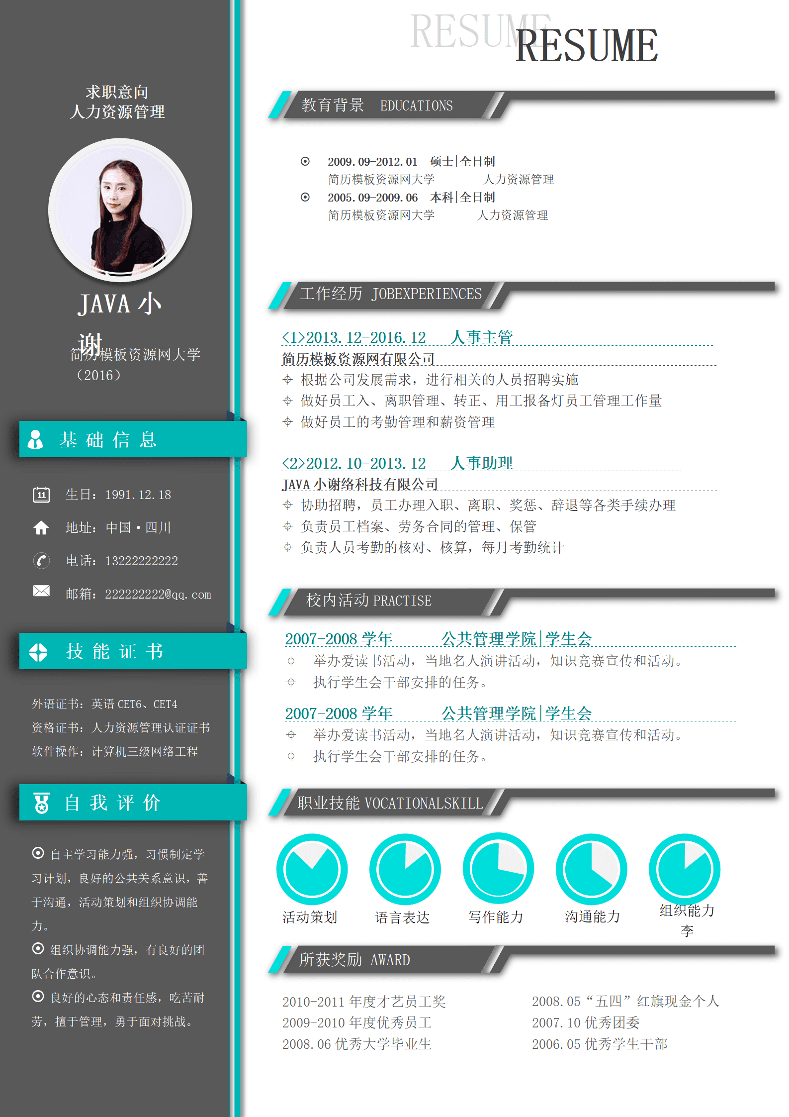 ELSY-1008人力资源行业求职简历/