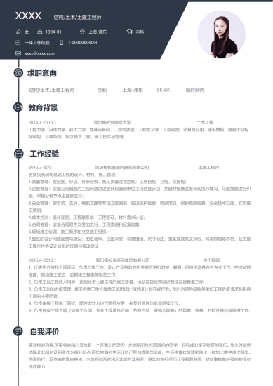 结构_土木_土建工程师个人简历模板