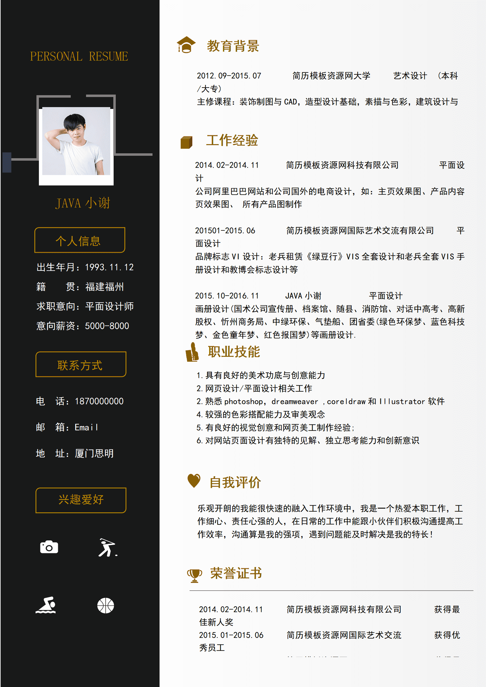 ELSY-1018应届生个人简历（求职意向平面设计师）/