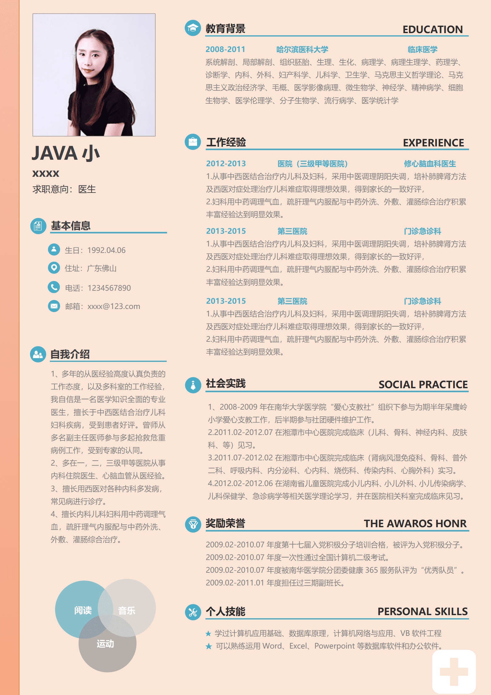 ELSY-1010宠物护理_美容个人简历模板简历案例/