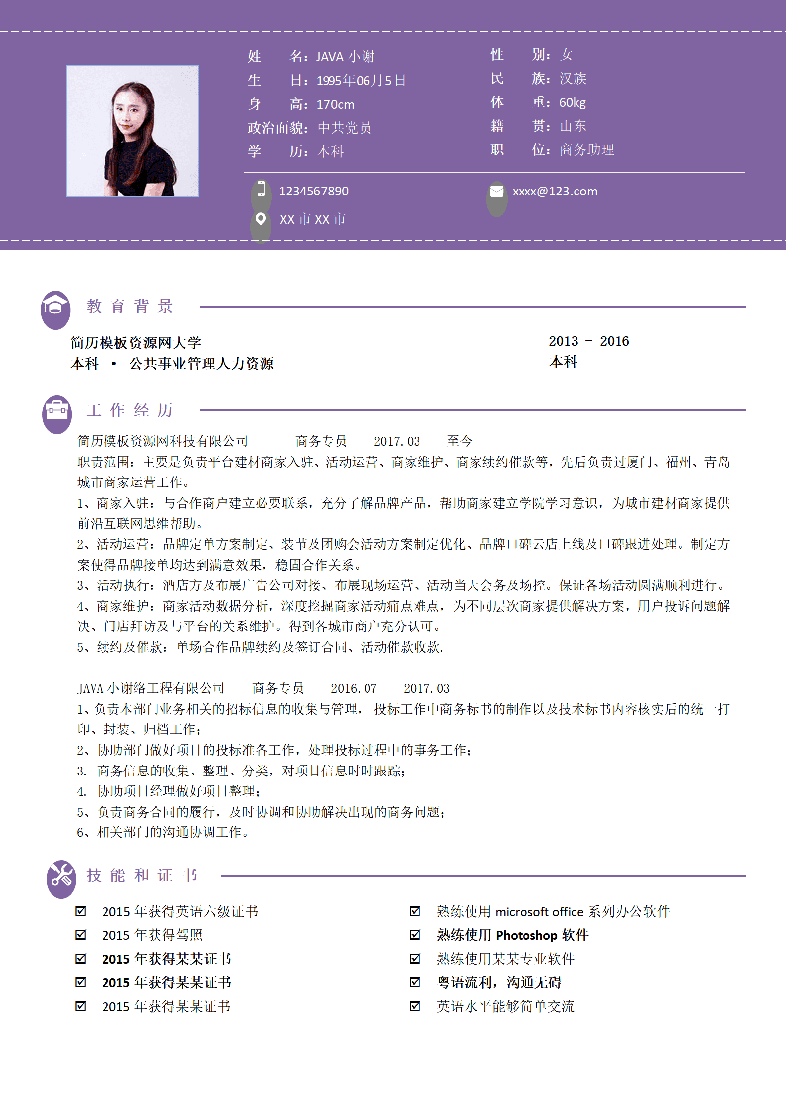ELSY-1035紫色公共事业管理人力资源个人简历/