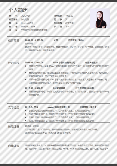 市场专员简历设计