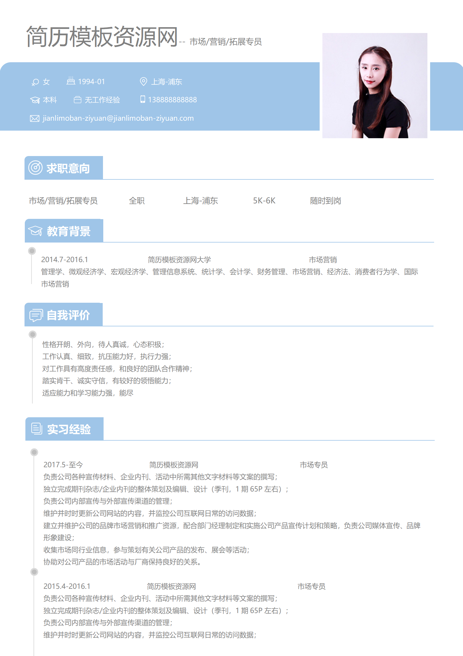 ELSY-2031市场营销拓展专员应届毕业生个人简历模板/