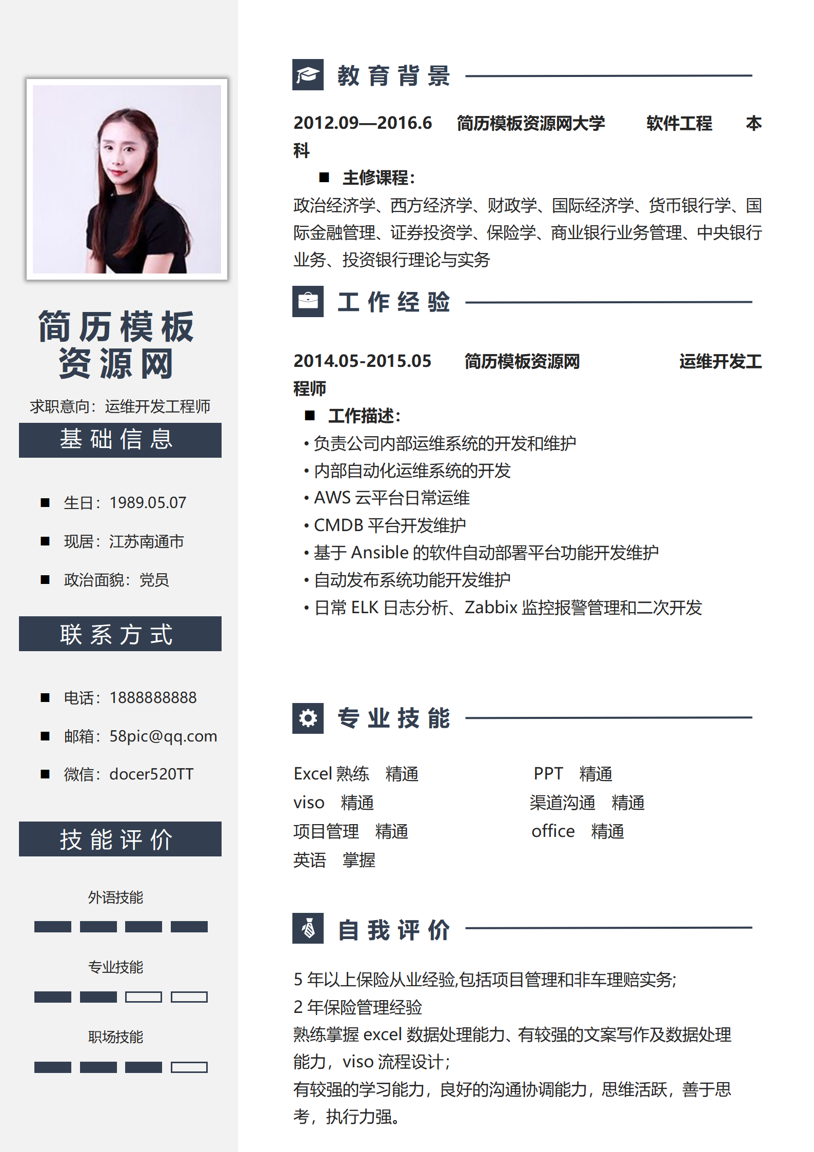 ELSY-2032运维开发工程师个人简历模板免费下载/