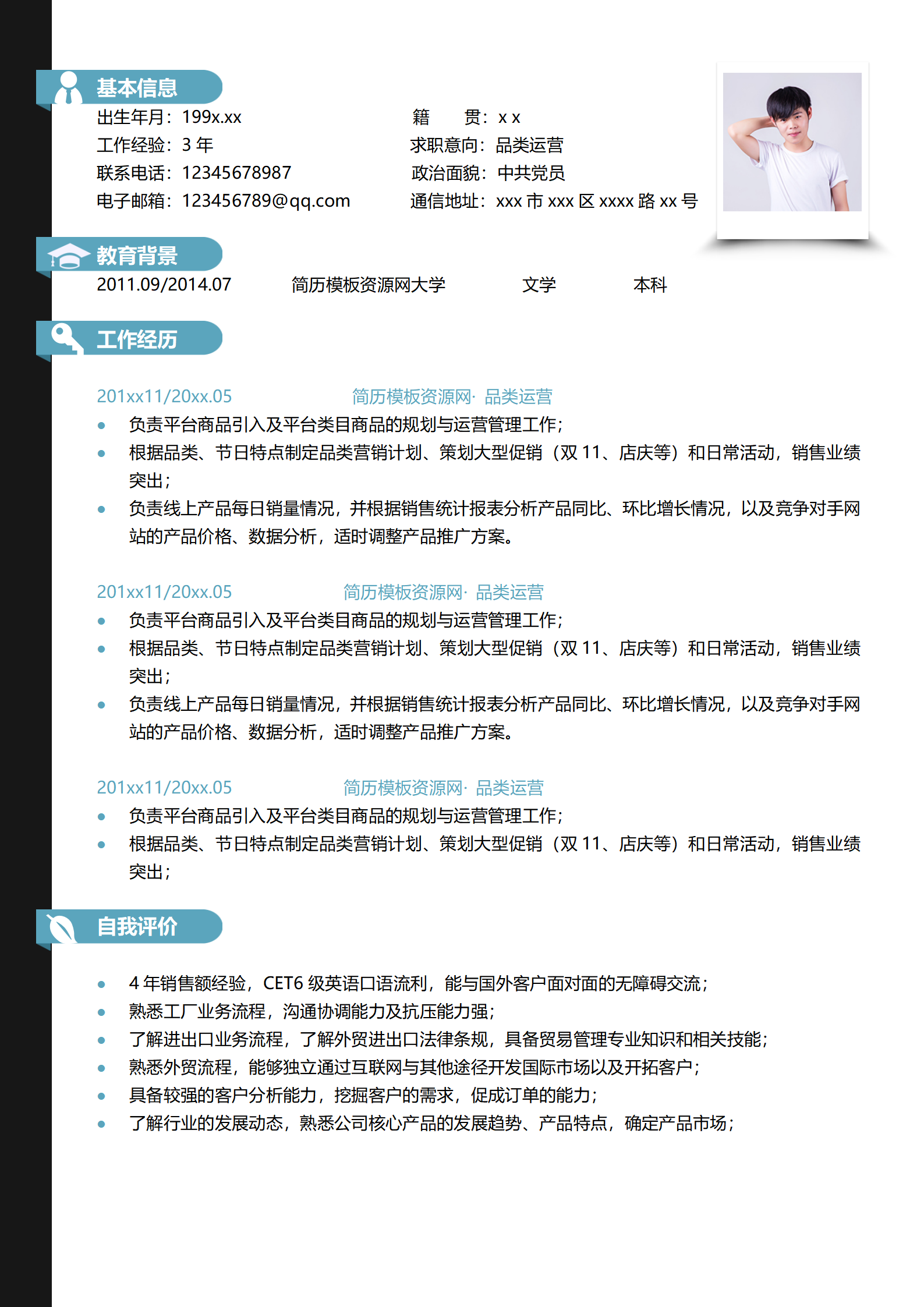 ELSY-2033品类运营个人简历模板/