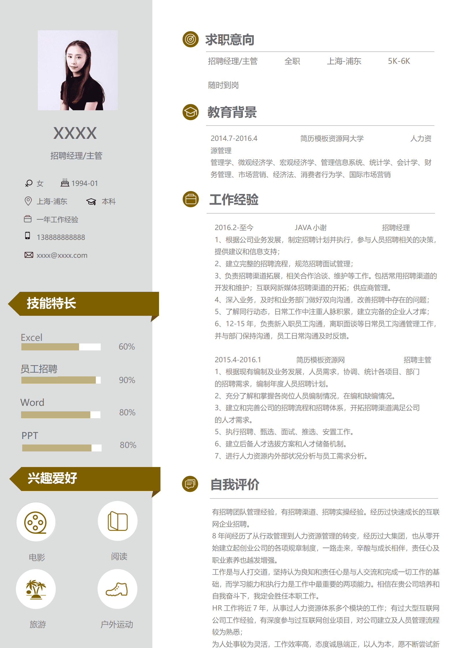 ELSY-1021招聘经理_主管个人简历模板/