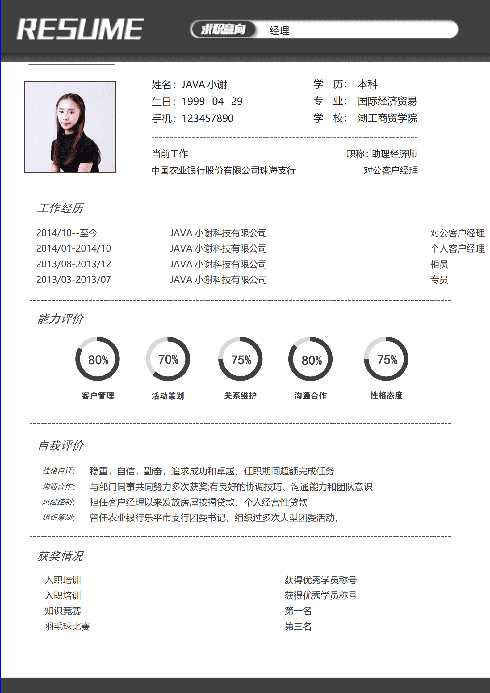 ELSY-1024经理个人简历模板/