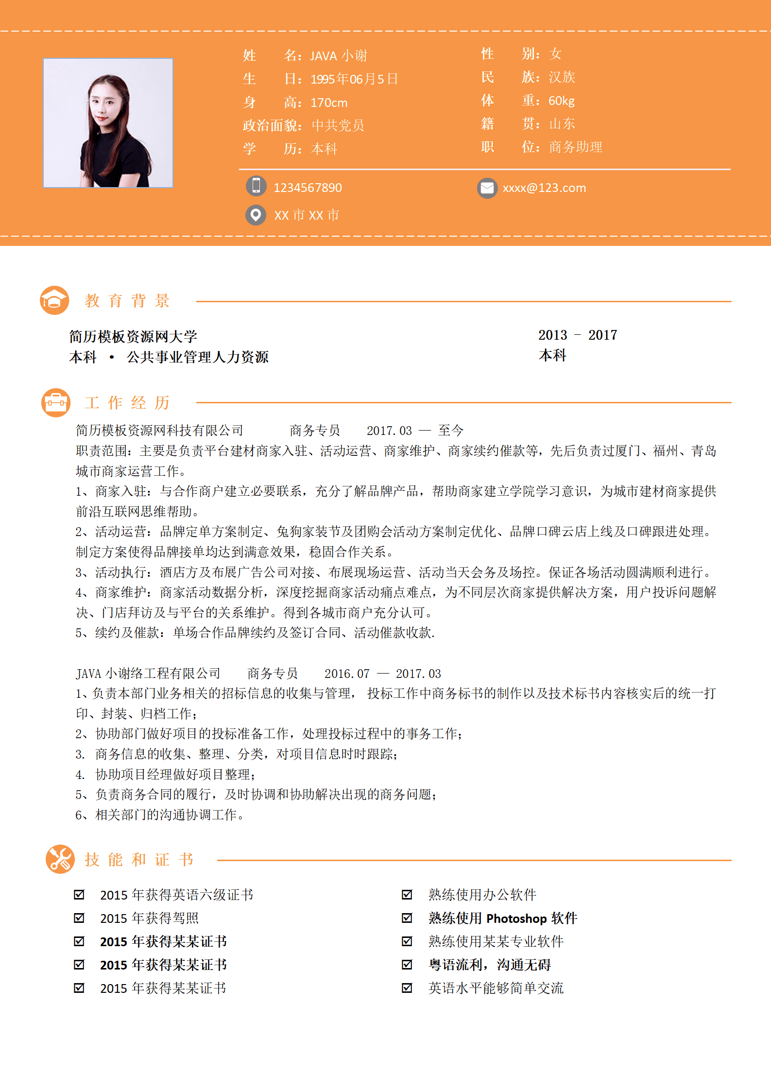 ELSY-1002公共事业管理人力资源橙色/
