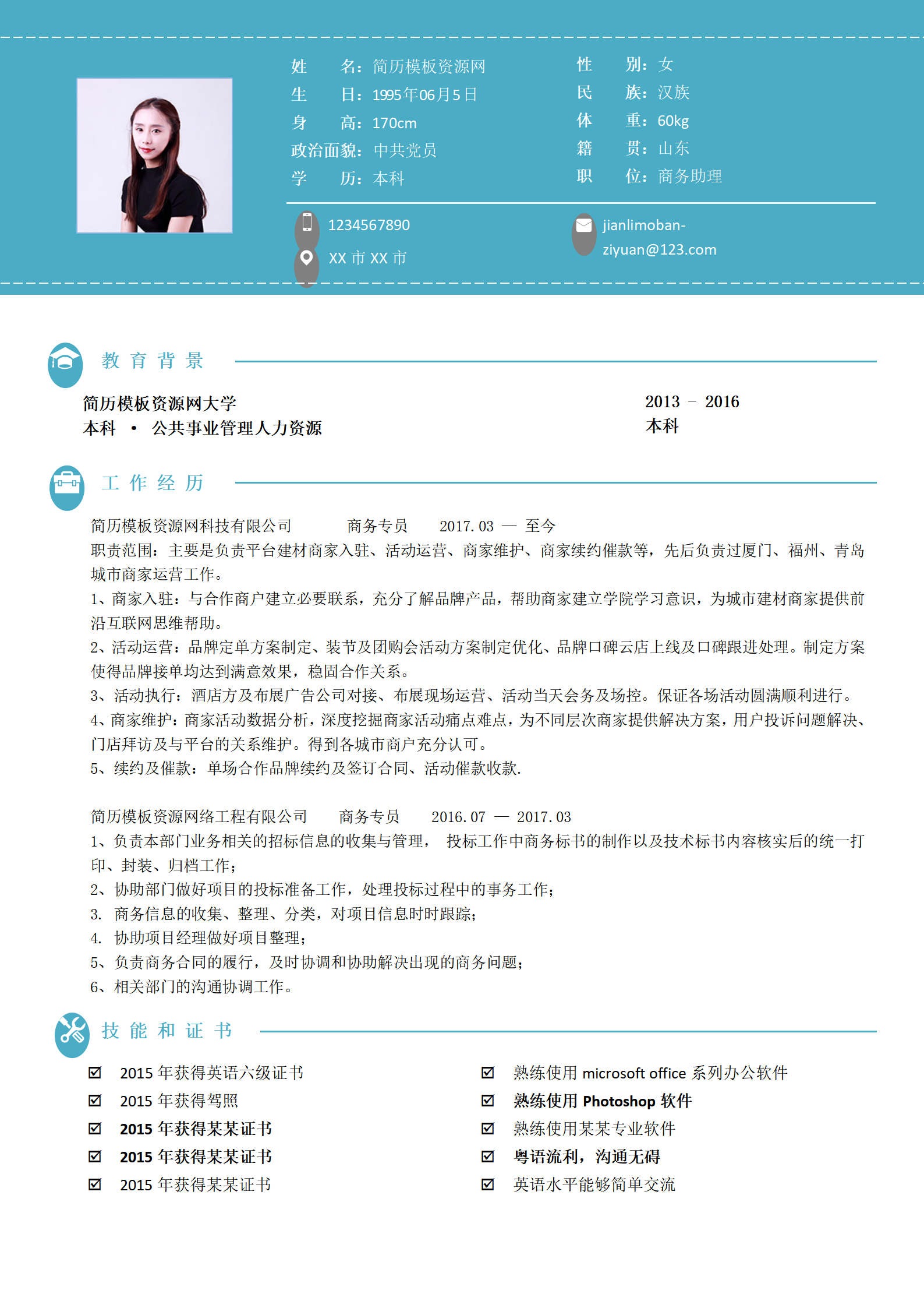 ELSY-2016商务助理简历案例-水绿/