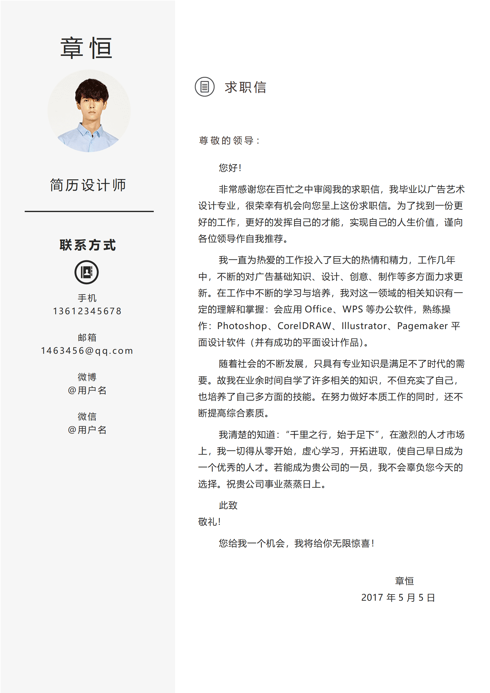 ELSY-1009培训专员_助理_培训师应届生个人简历模板/