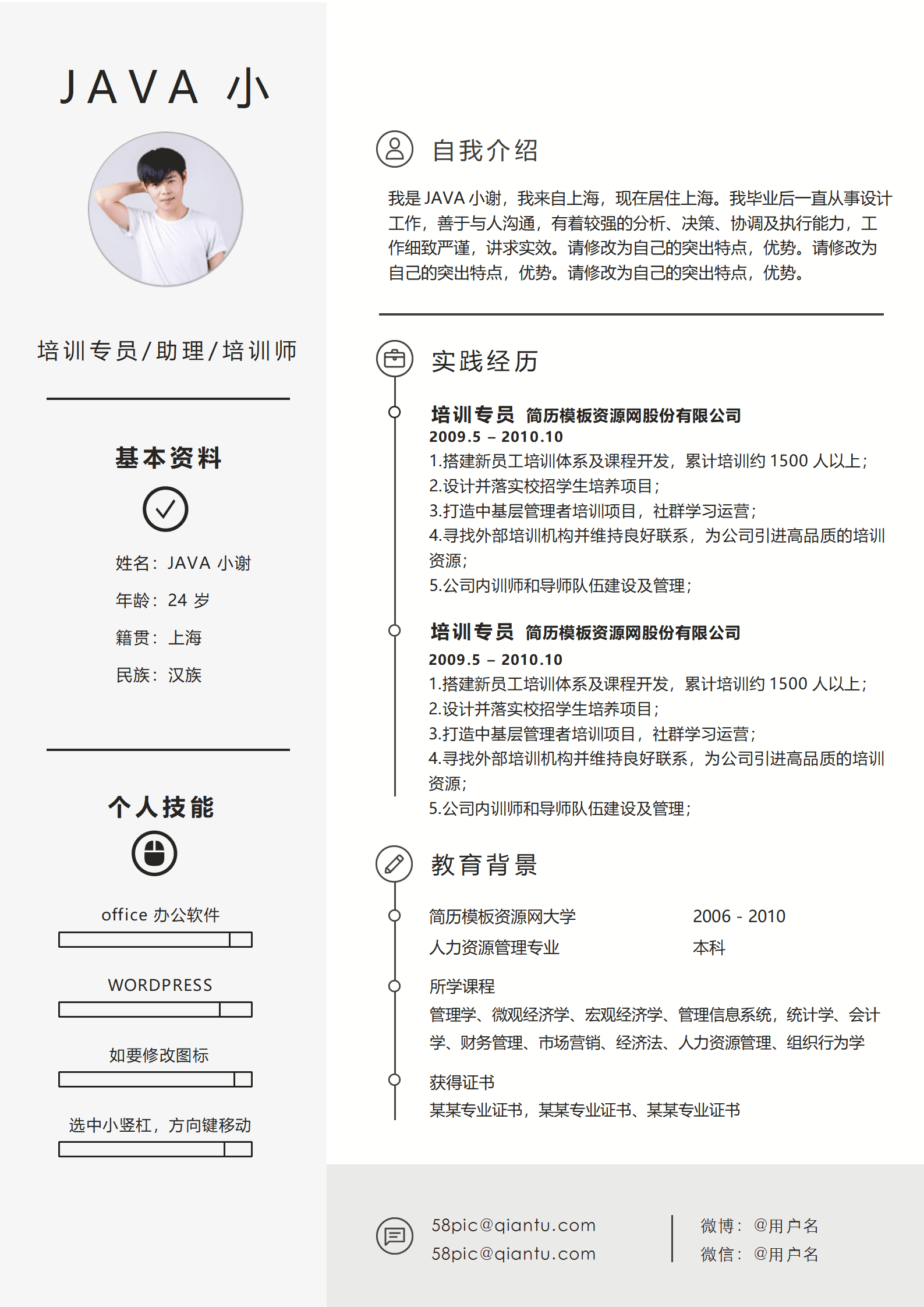 ELSY-1009培训专员_助理_培训师应届生个人简历模板/