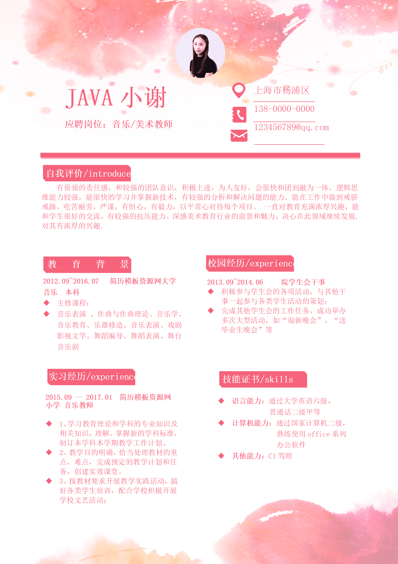 ELSY-1031音乐美术教师个人简历模板简历参考/