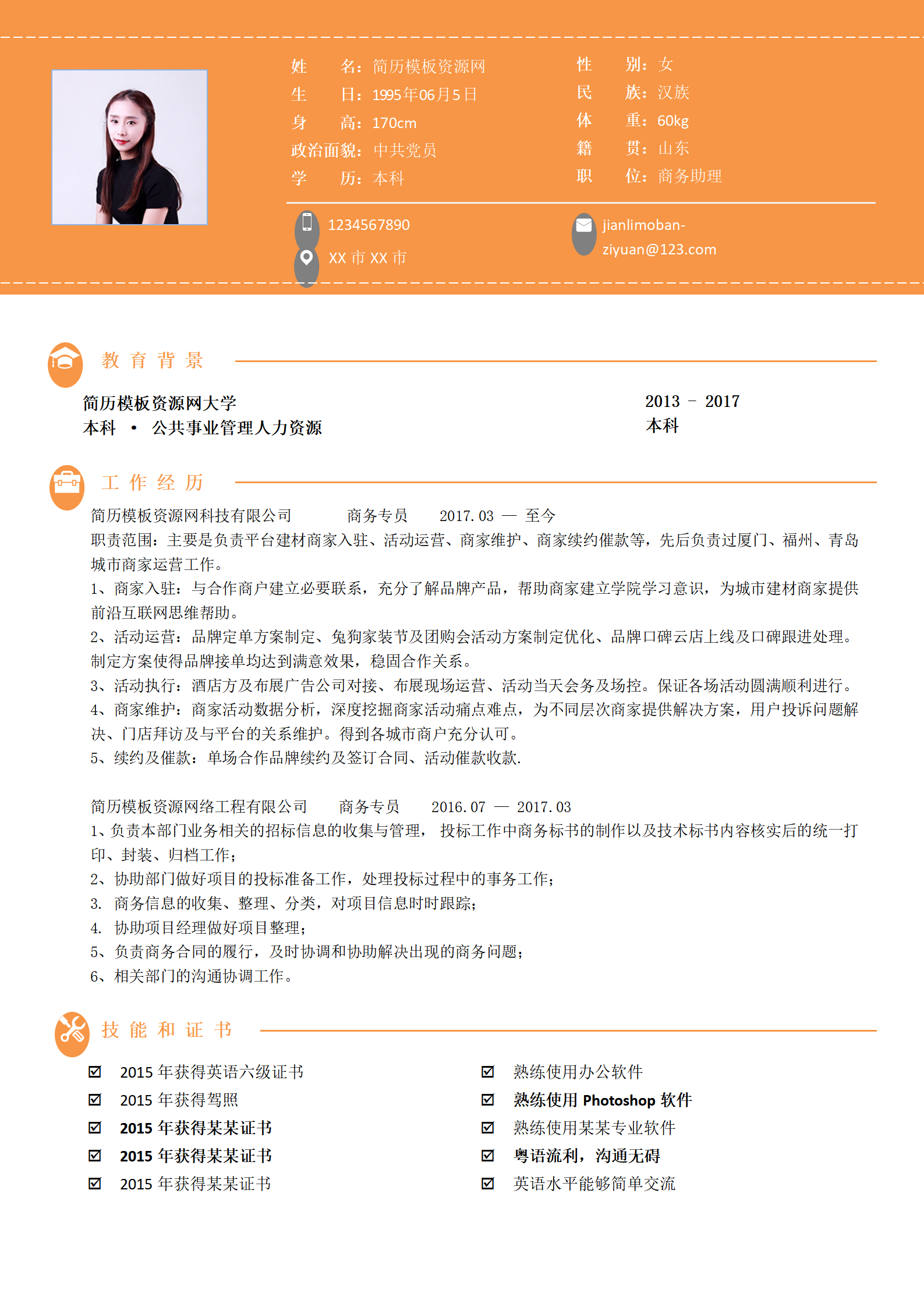 ELSY-2013商务助理简历案例-橙色/