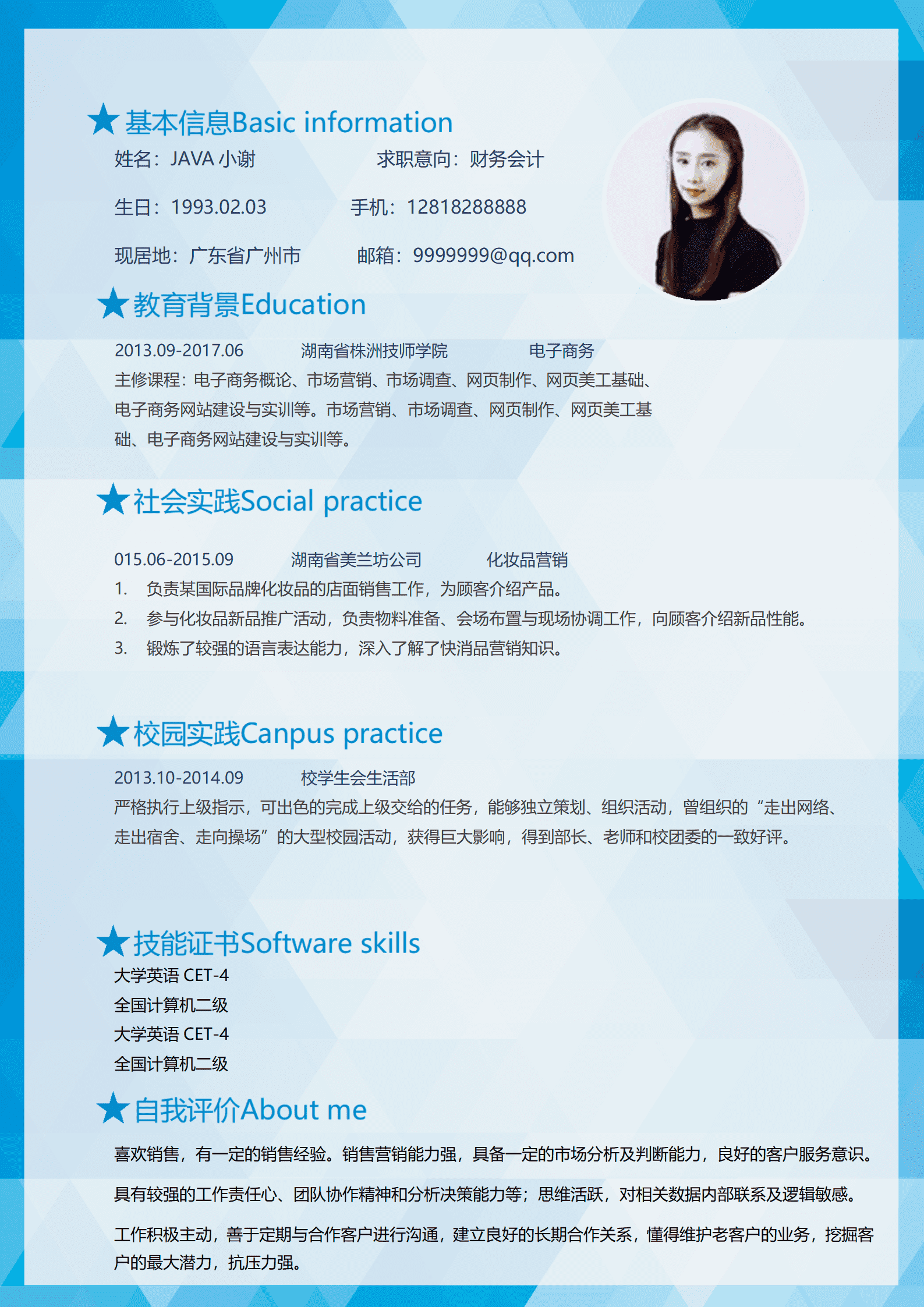 ELSY-1007个人简历模板蓝色一页纸简历Word简历/