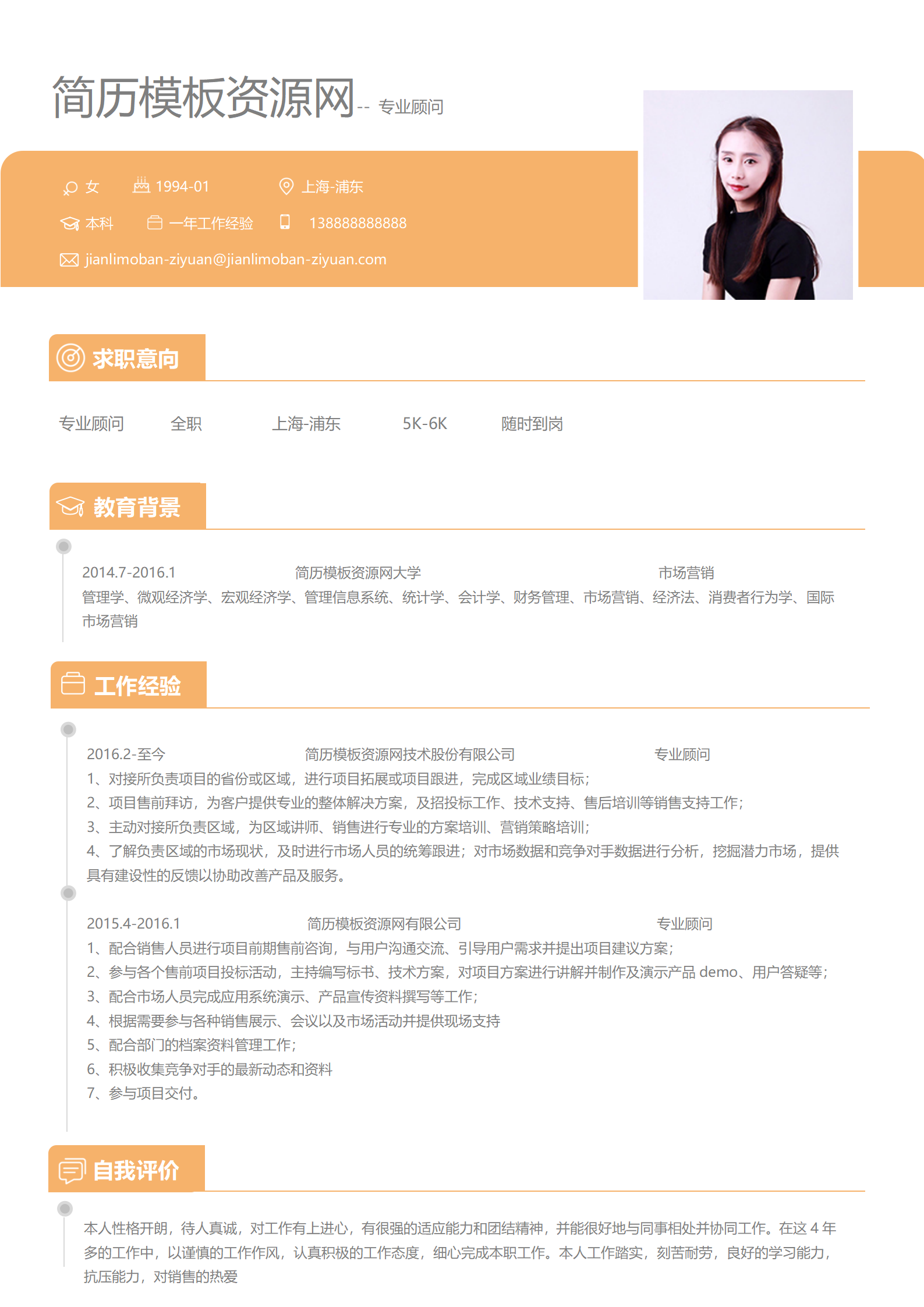 ELSY-2029专业顾问个人简历模板/