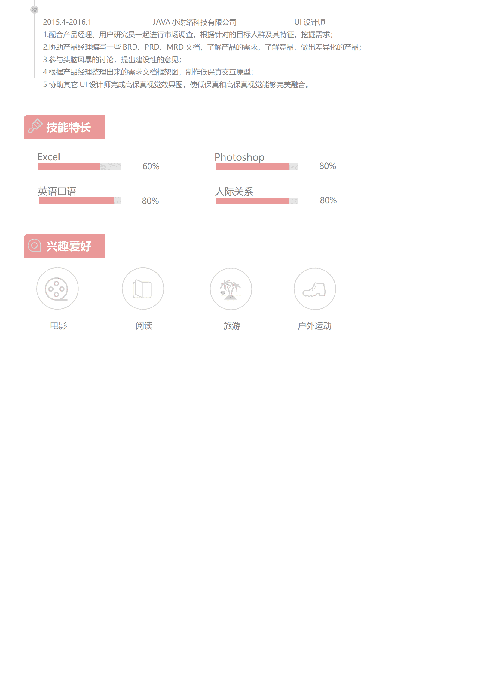 ELSY-1005UI设计师顾问应届毕业生个人简历模板/