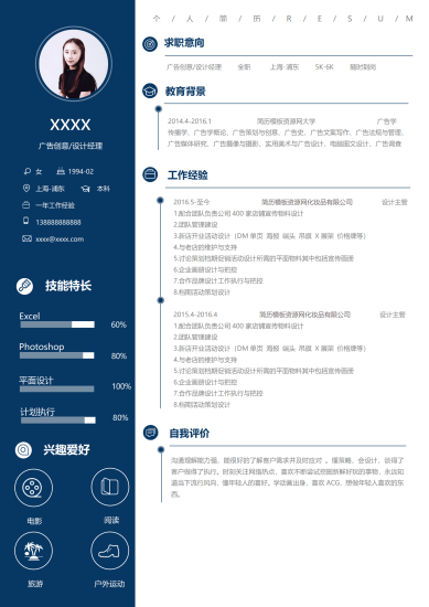 广告创意_设计经理个人简历模板