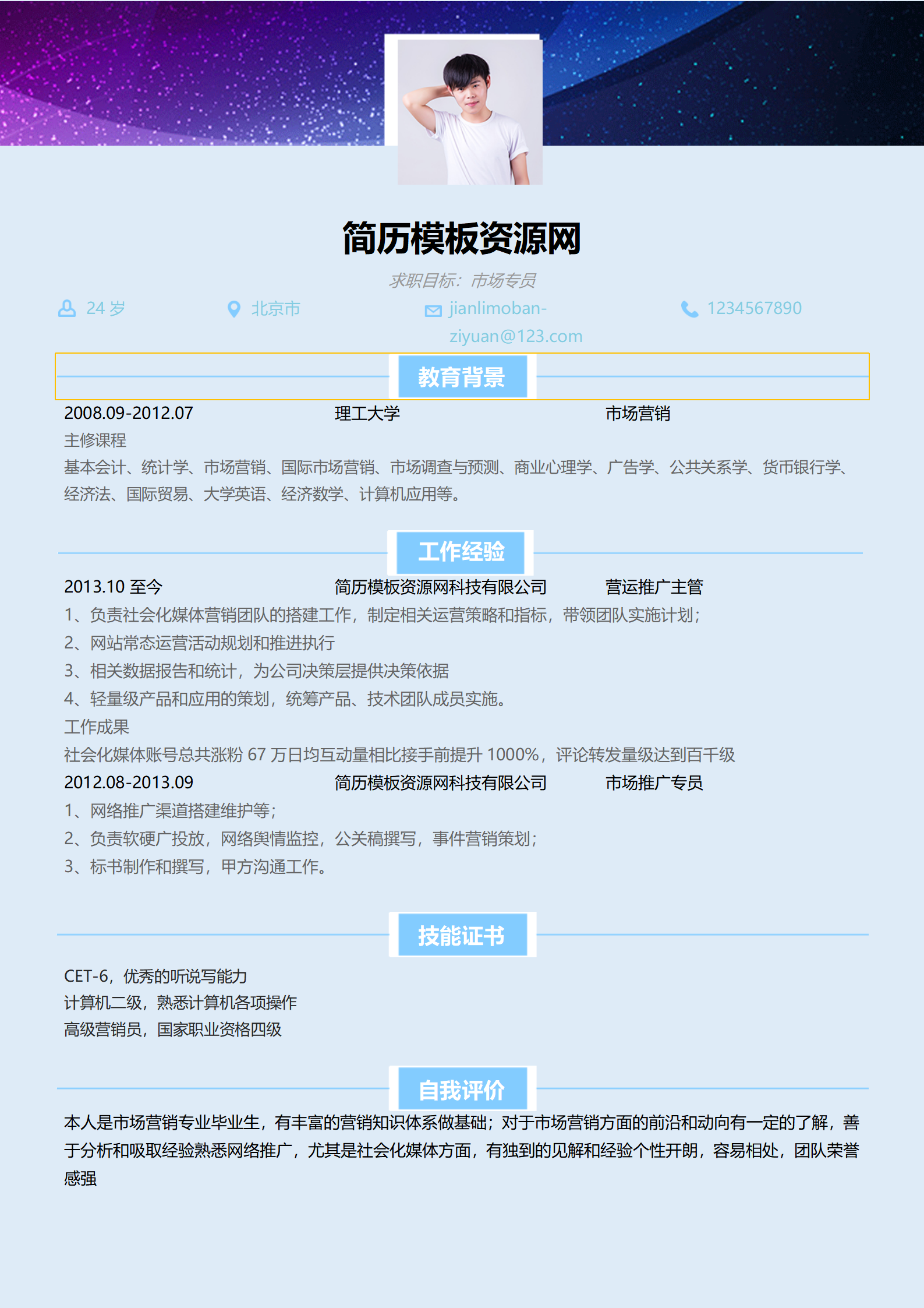 ELSY-2009市场专员个人简历模板/